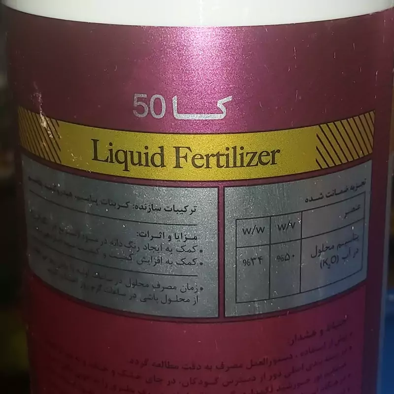 پتاسیم مایع