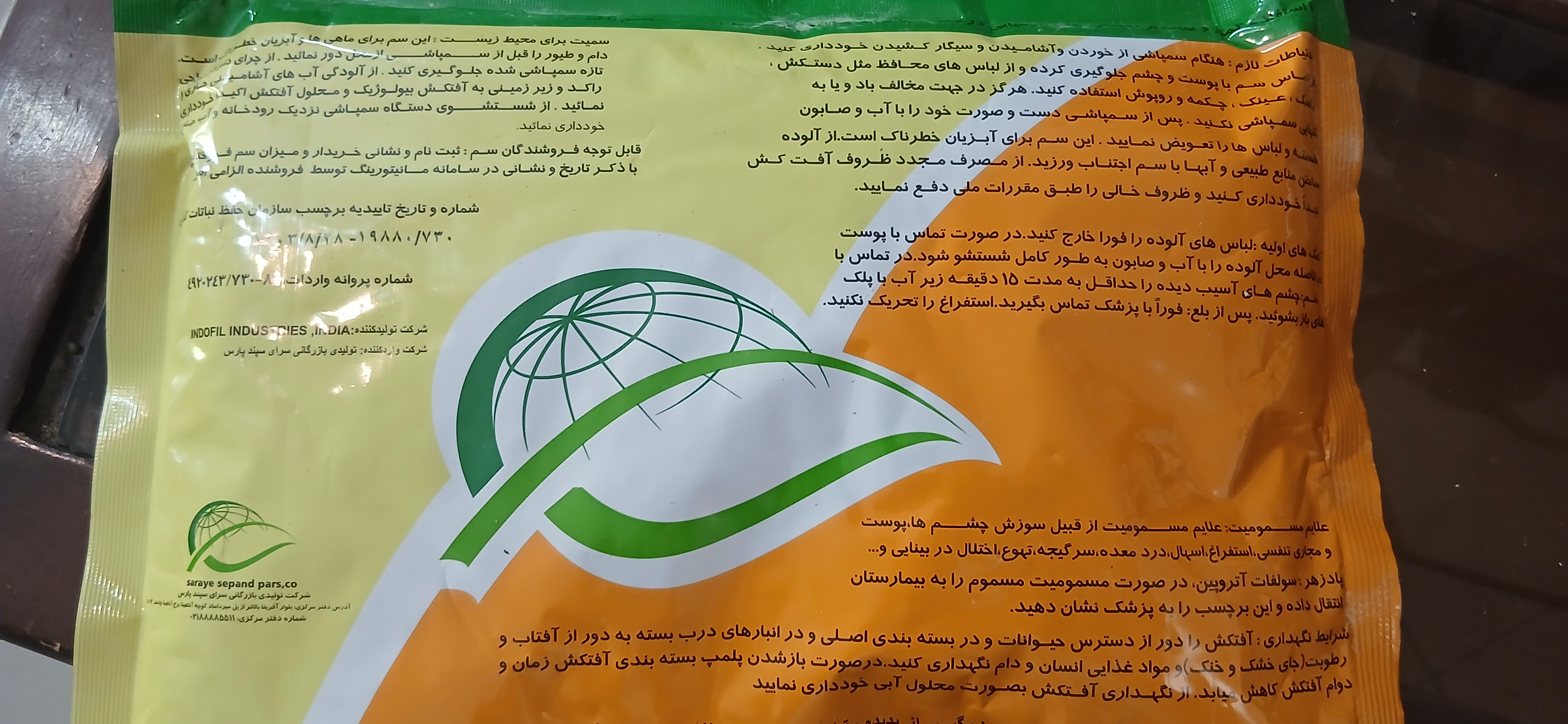 قارچ کش مانکوزب ( ایندوفیل هندوستان)